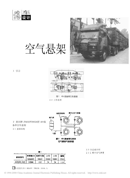 40t装备牵引车空气悬架