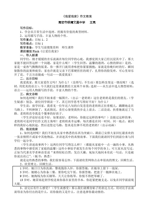 我爱我家作文教案(王亮)