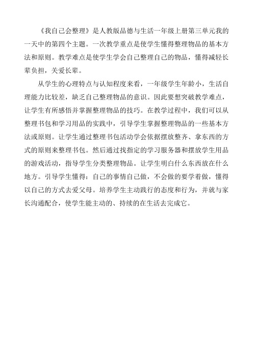 《我自己会整理》一课中如何突破教学难点
