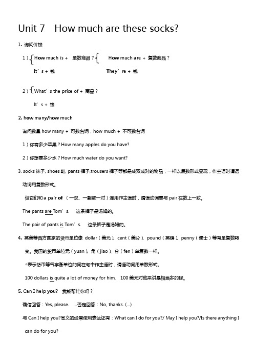 七年级人教版unit7知识点
