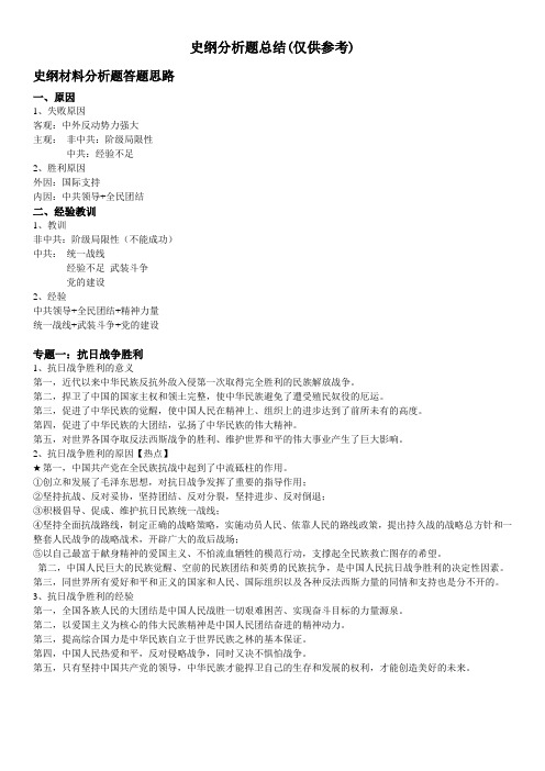 史纲分析题总结(最终版)