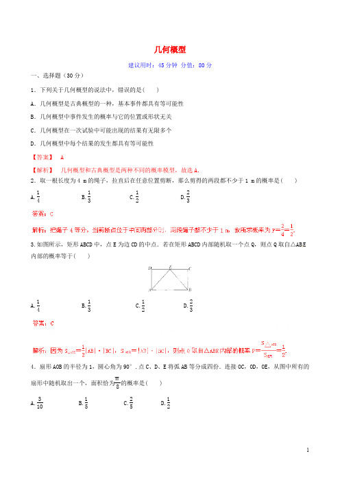 高中数学 专题1.12 几何概型测试(含解析)新人教A版必修3