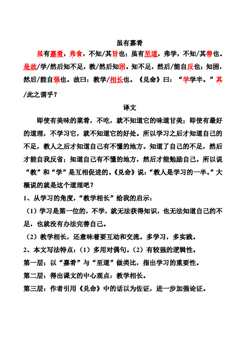 20、《虽有嘉肴》原文译文