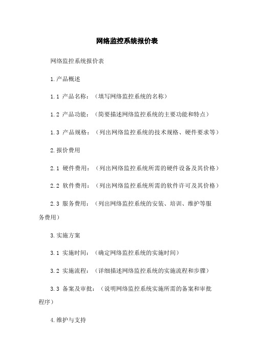 网络监控系统报价表