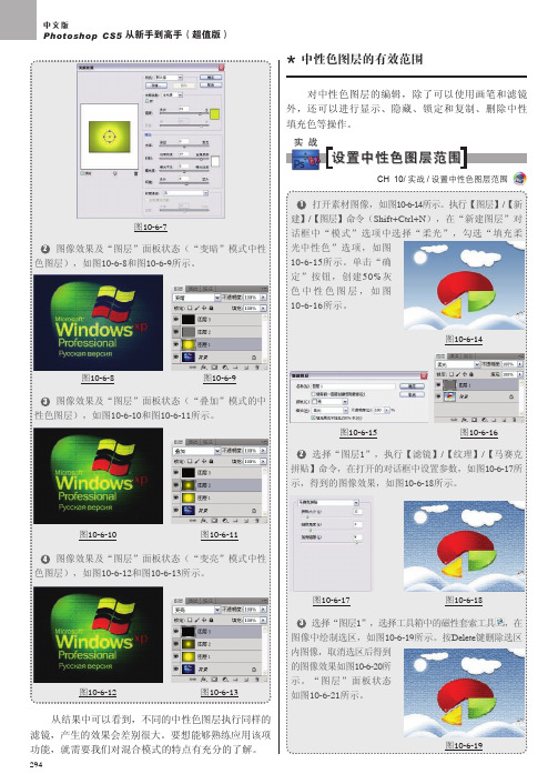 设置中性色图层范围_中文版Photoshop CS5从新手到高手（超值版）_[共2页]