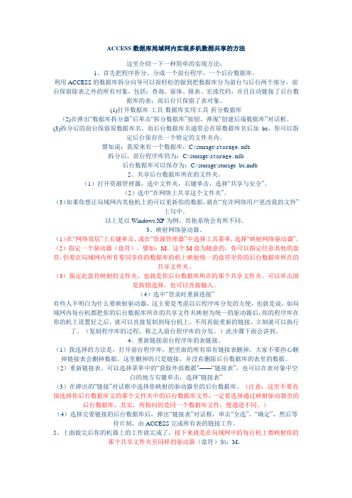 access局域网共享