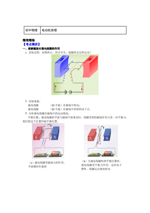 九年级物理下册知识讲义-16.电动机原理-苏科版