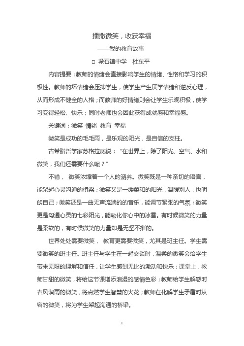 播撒微笑,收获幸福