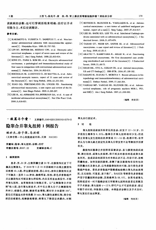 隐睾合并睾丸扭转1例报告
