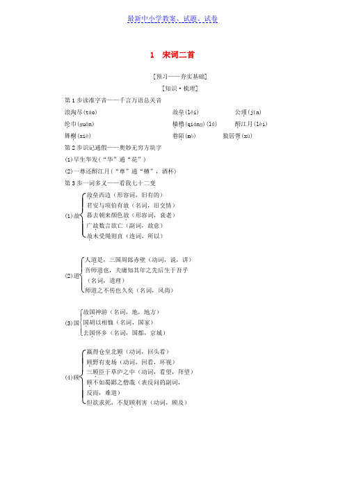 高中语文第1单元历史坐标上的沉思1宋词二首教师用书鲁人版必修4.doc
