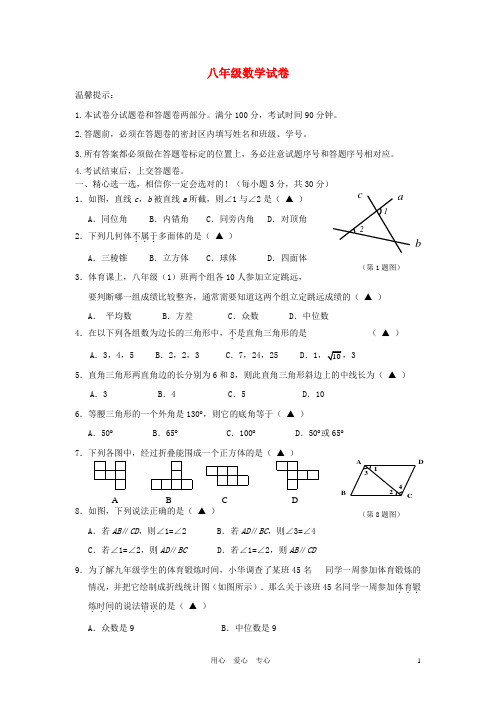 浙江省温州市六校八年级数学第一学期期中联考试卷 新人教版