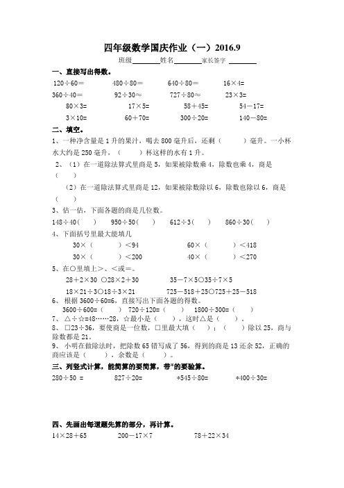 四年级数学 国庆作业四上