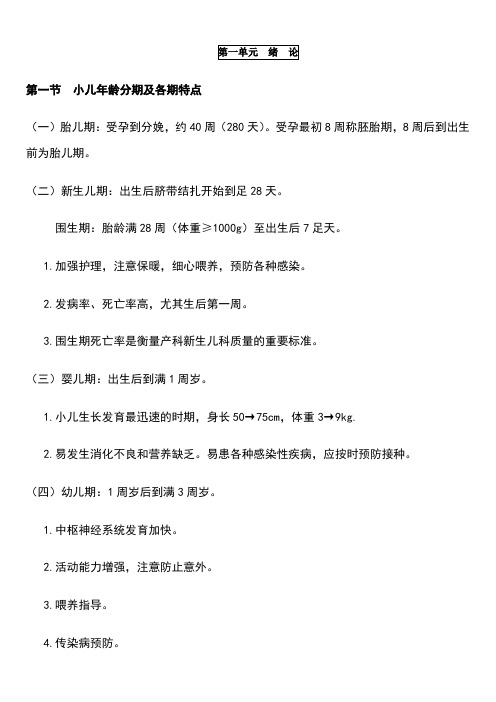 儿科学重点总结