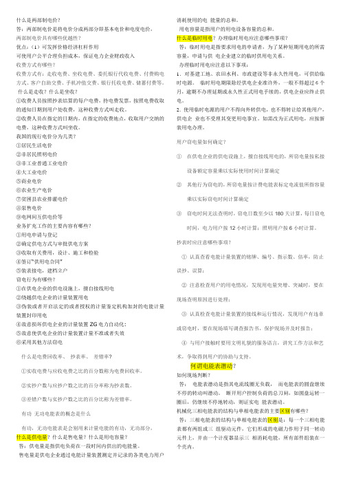 什么是两部制电价