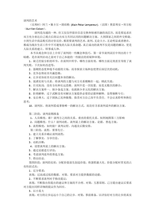 谈判的艺术读书笔记