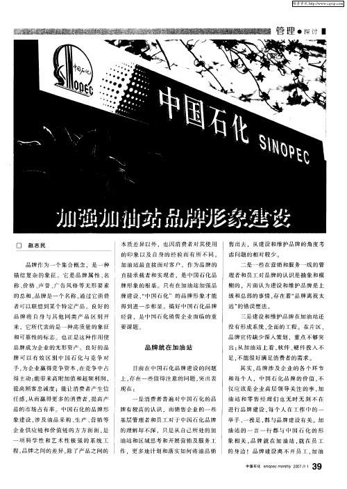加强加油站品牌形象建设
