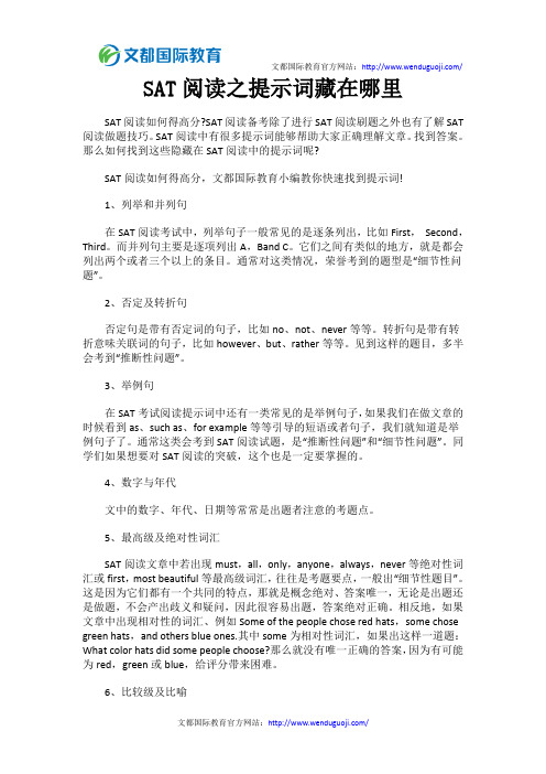 SAT阅读之提示词藏在哪里
