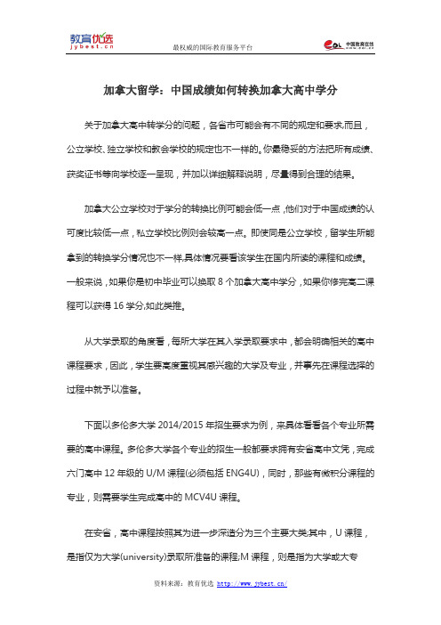 加拿大留学：中国成绩如何转换加拿大高中学分