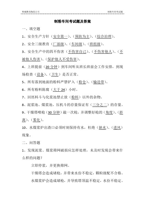 4、制粉车间考试题及答案