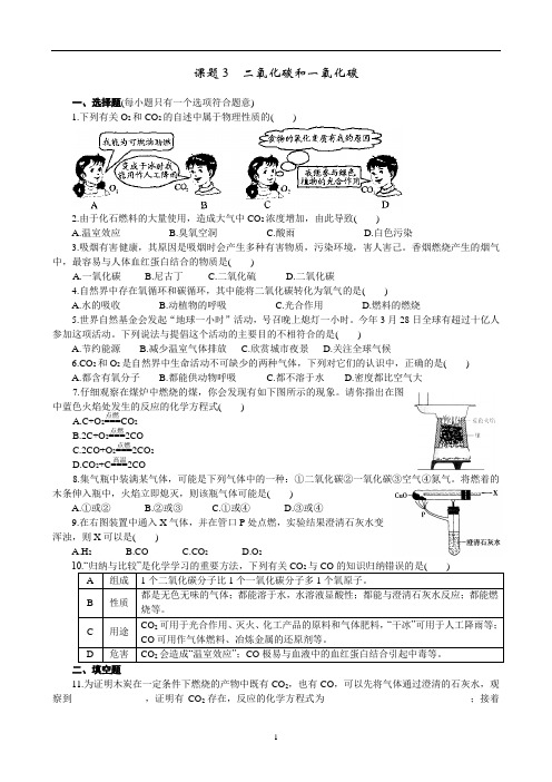 2018-2019学年九年级化学上册同步训练6.3二氧化碳和一氧化碳 练习1 含答案