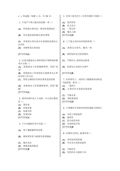 沟通与协调能力考试真题及参考答案