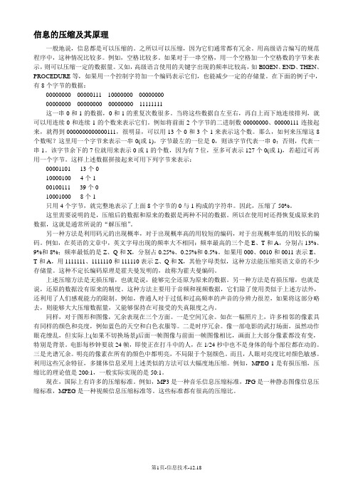 信息的压缩及其原理