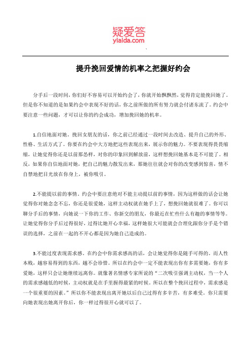 提升挽回爱情的机率之把握好约会