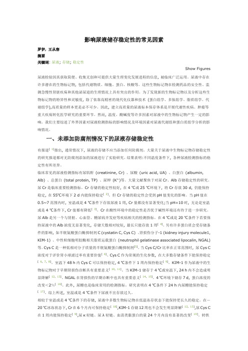 影响尿液储存稳定性的常见因素