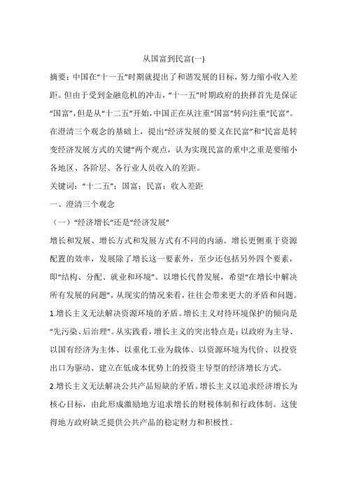 从国富到民富(一)