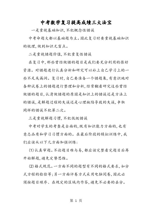 2019中考数学复习提高成绩三大法宝精品教育.doc