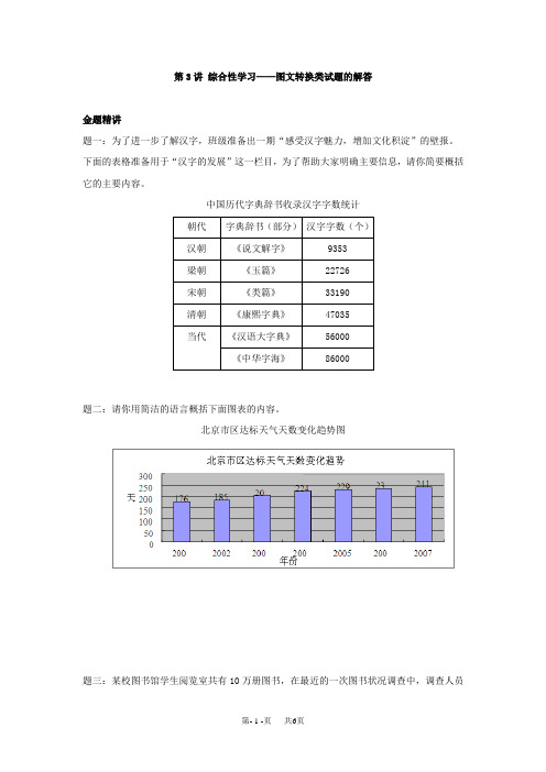 (含答案)九年级语文暑假补课学案：第3讲+综合性学习——图文转换类试题的解答