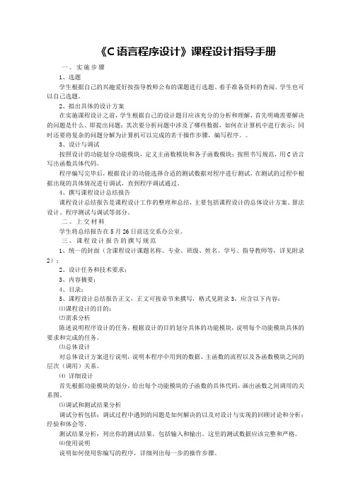 《C语言程序设计》课程设计指导