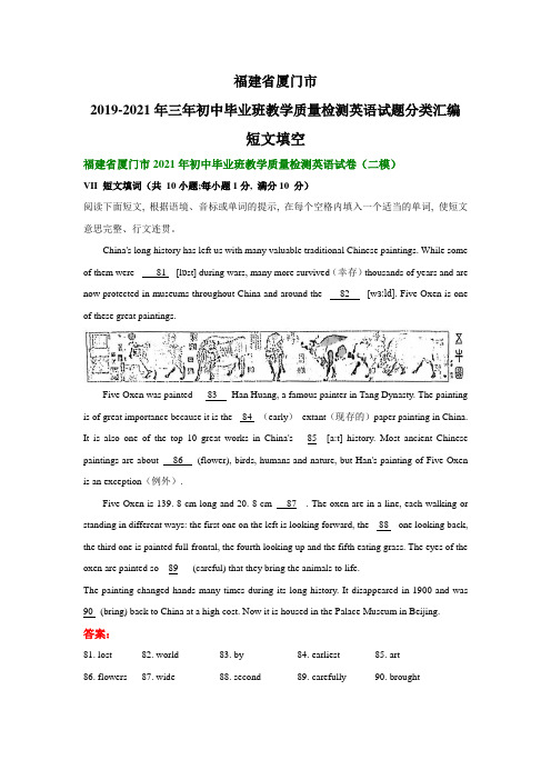福建省厦门市2019-2021年三年初中毕业班教学质量检测英语试题分类汇编：短文填空