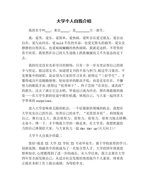 大学个人自我介绍