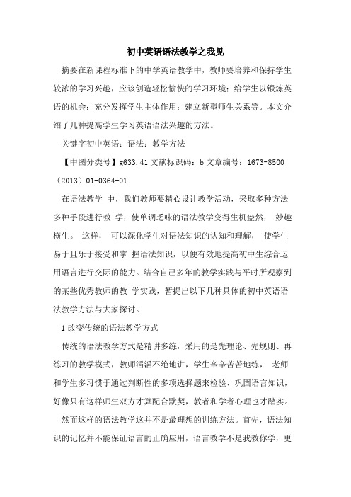 初中英语语法教学之我见