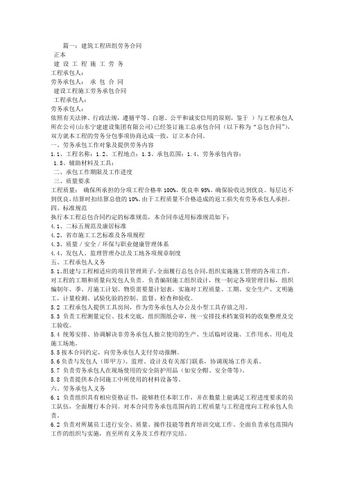 建筑工程施工班组劳务合同