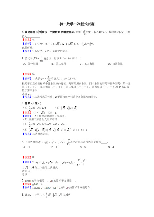 初二数学二次根式试题
