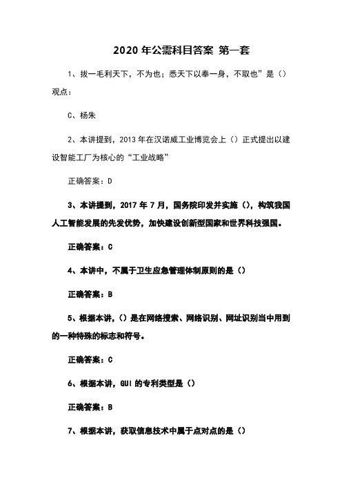 2020年公需科目答案第一套