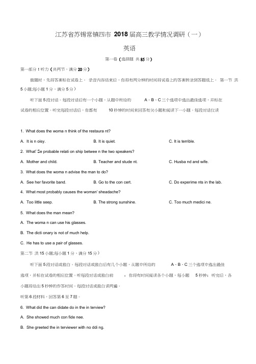 江苏省苏锡常镇四市2018届高三教学情况调研(一)英语(含答案)