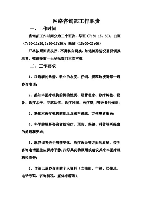 网络咨询部工作职责