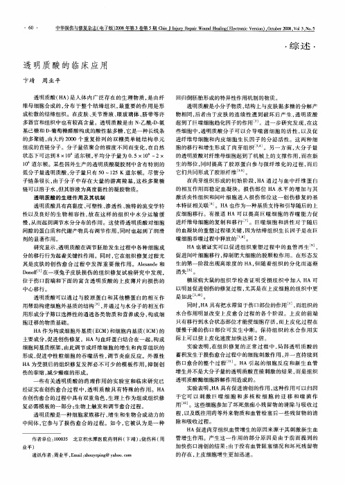 透明质酸的临床应用