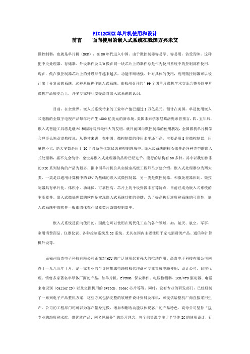 PIC12C5XX单片机应用与设计