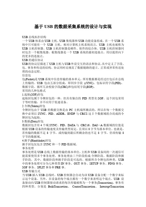 基于USB的数据采集系统的设计与实现--总结