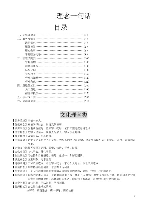 理念一句话海景花园