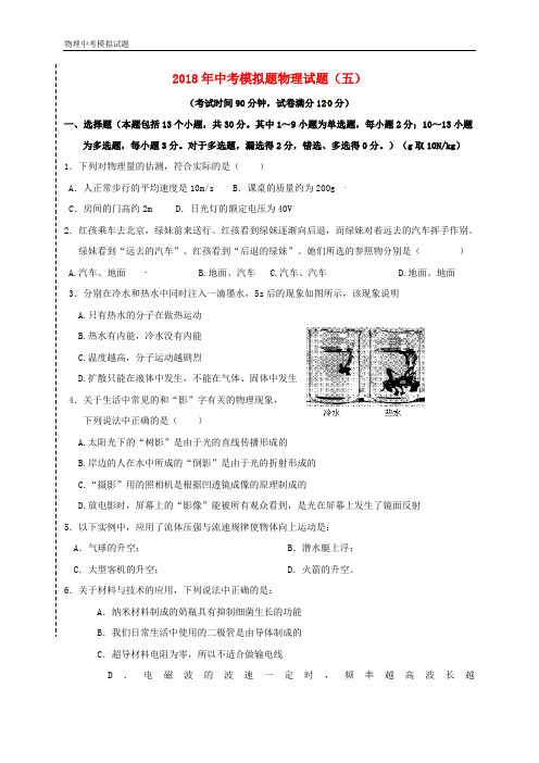 2018抚顺中考物理全真模拟试题5详细答案