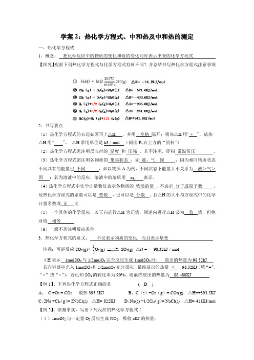 学案2热化学方程式中和热的测定中和热