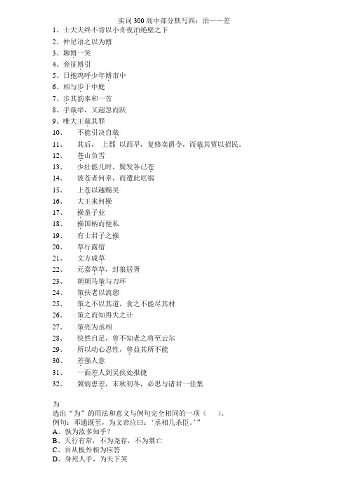 实虚词随堂检查四