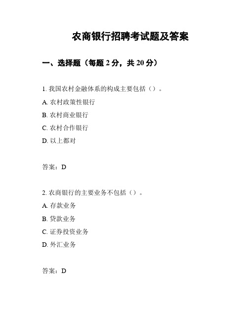 农商银行招聘考试题及答案