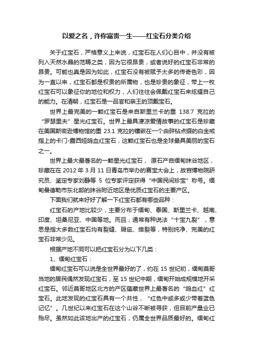 以爱之名，许你富贵一生——红宝石分类介绍