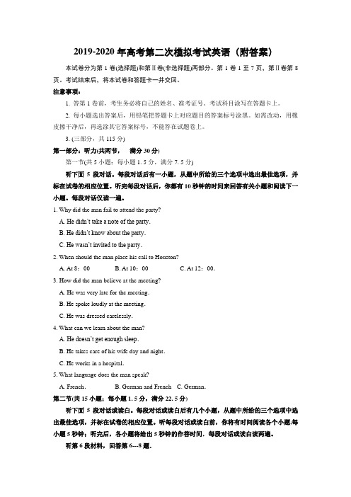 2019-2020年高考第二次模拟考试英语(附答案)